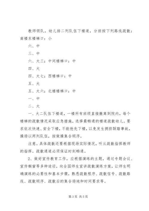 防震减灾安全演练活动实施方案 (5).docx