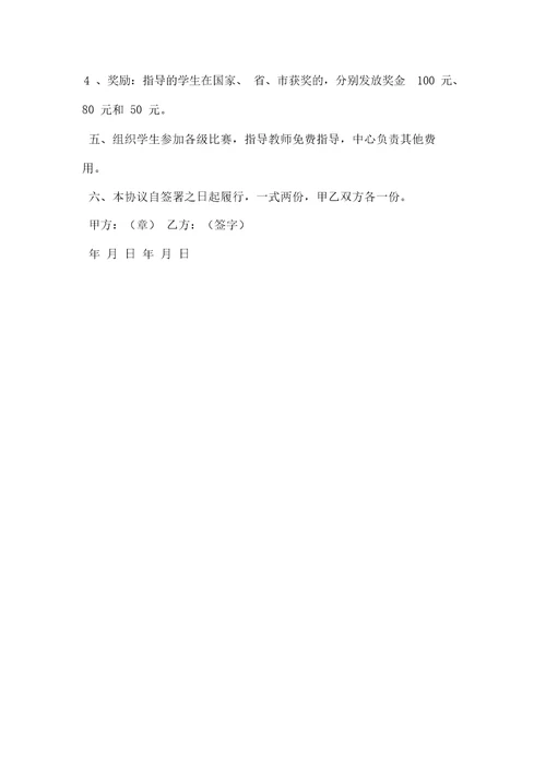 培训教师聘用合同