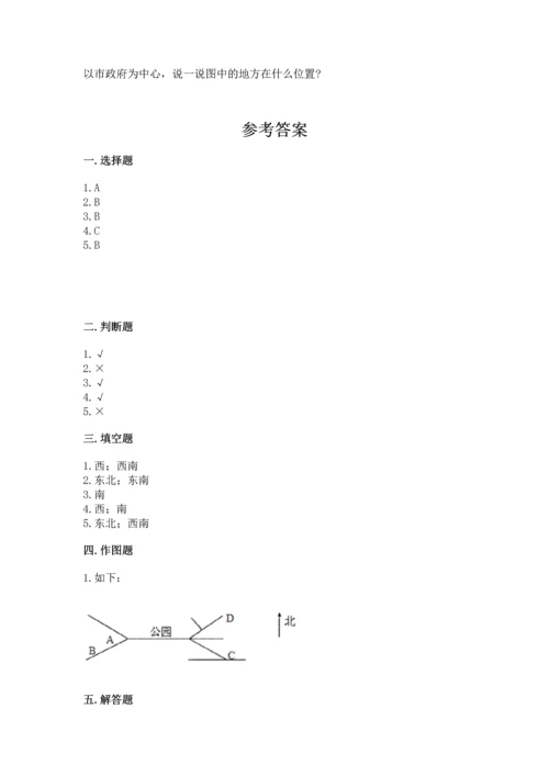 人教版三年级下册数学第一单元《位置和方向（一）》同步练习.docx