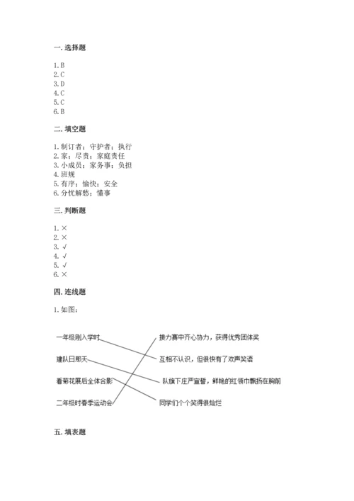 部编版小学四年级上册道德与法治期中测试卷附完整答案【精品】.docx