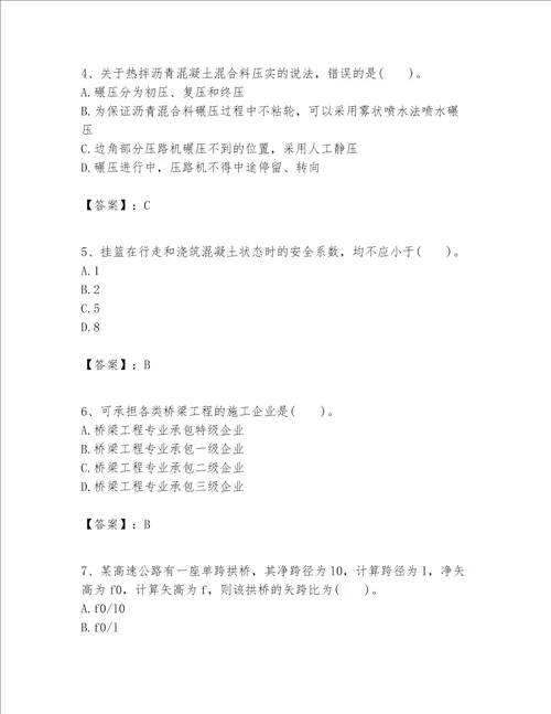 一级建造师之一建公路工程实务考试题库带答案巩固