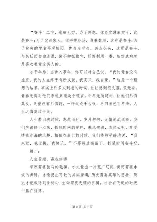 关于拼搏的演讲稿.docx