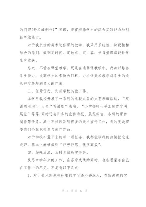 美术教师年度工作总结4篇通用.docx