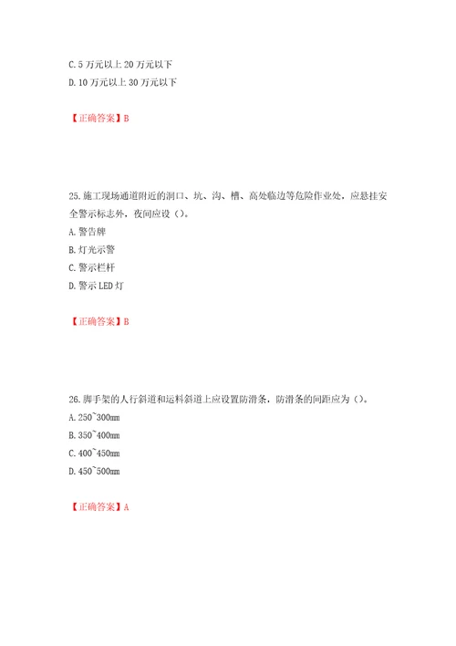 2022年湖南省建筑施工企业安管人员安全员B证项目经理考核题库押题训练卷含答案75