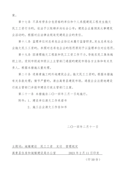 建筑领域民工工资支付管理规定.docx