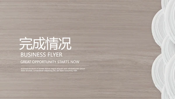 时尚木纹装饰公司通用PPT动态模板