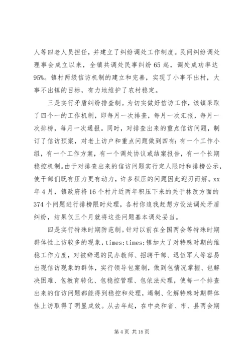 信访工作经验交流范文.docx
