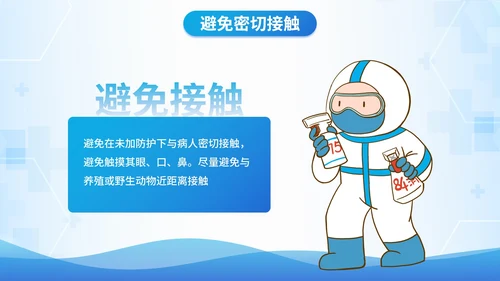 蓝色高级医疗防疫知识主题教育PPT模板