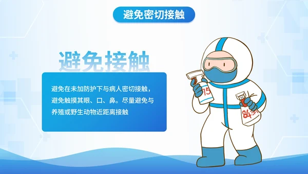 蓝色高级医疗防疫知识主题教育PPT模板