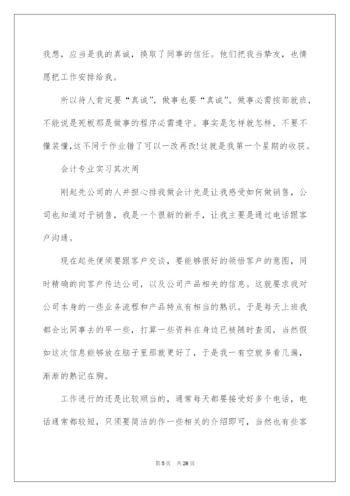 2022会计专业实习周记_17.docx