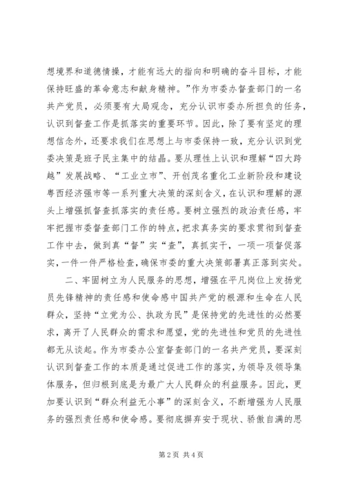 立足党委督查工作岗位发扬共产党员的先锋精神.docx