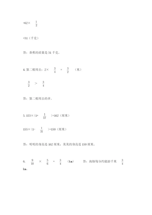 人教版六年级上册数学期中考试试卷精品【综合题】.docx
