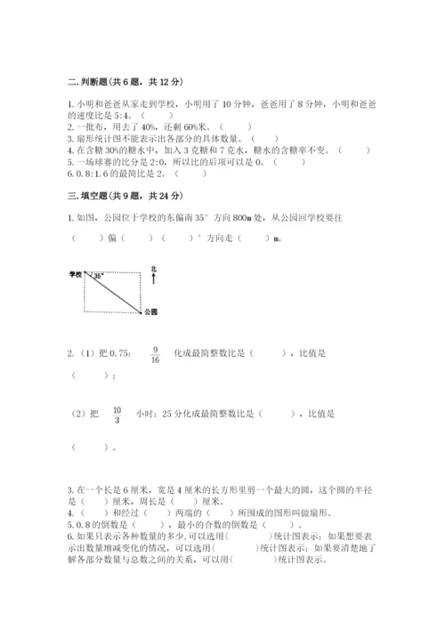 小学数学六年级上册期末考试试卷附完整答案（精品）.docx