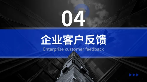蓝色商务风企业介绍通用PPT模板