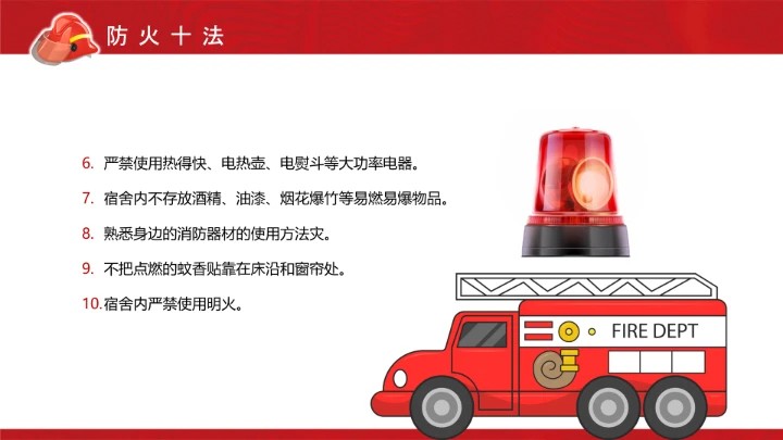 119消防安全宣传日PPT模板