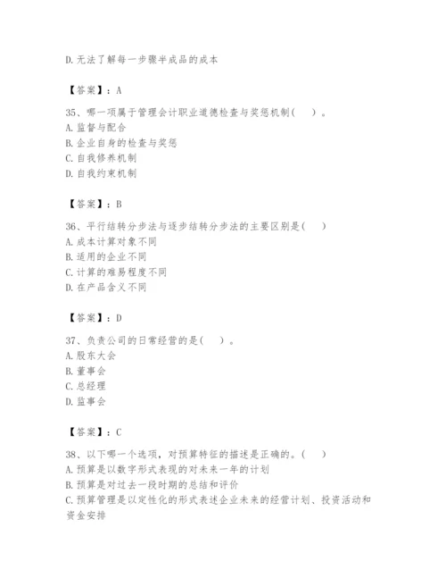 2024年初级管理会计之专业知识题库附答案【预热题】.docx