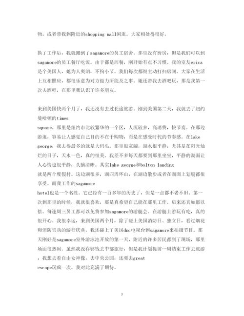 精编赴美带薪实习心得体会范文.docx