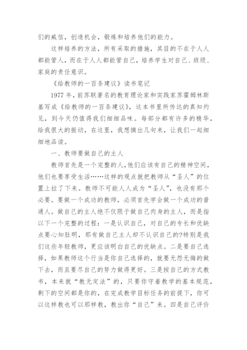 教师读书笔记大全（5篇）.docx