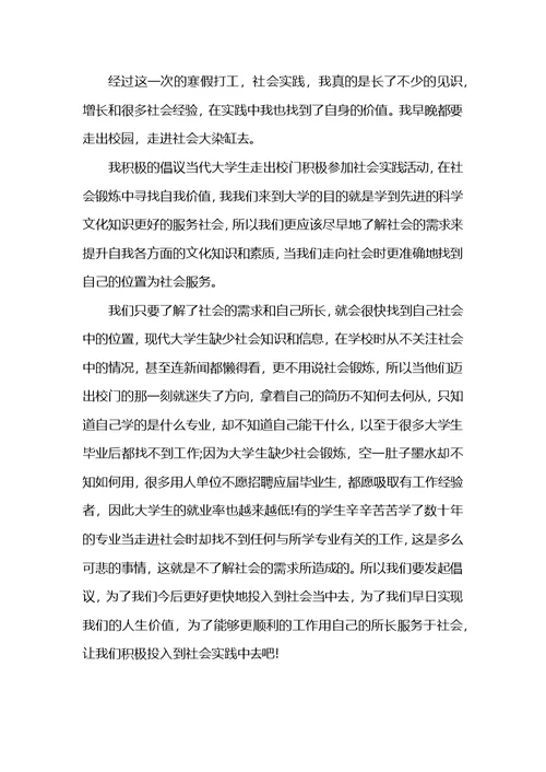 大一寒假社会实践报告范文2021