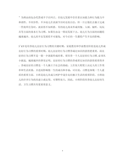 精编家庭教育心得体会范文3.docx