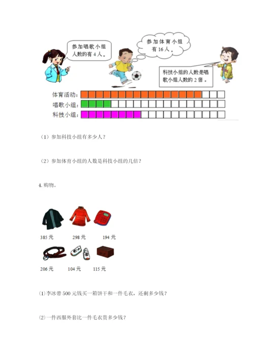 小学三年级数学应用题50道含答案（a卷）.docx