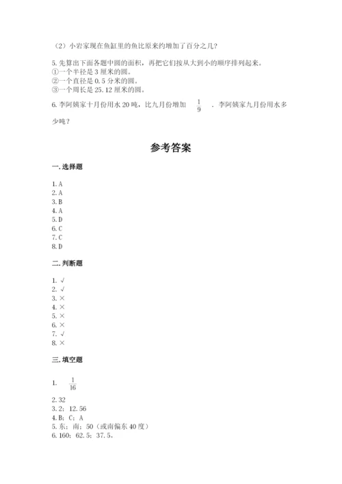2022人教版六年级上册数学期末考试卷【培优b卷】.docx