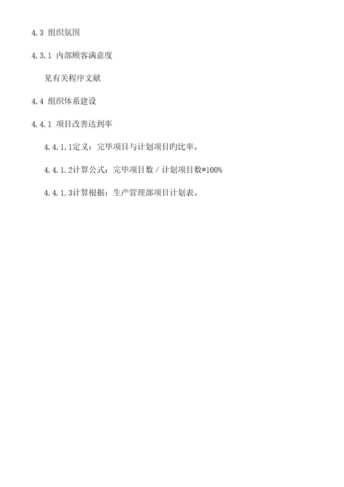 生产管理部策略目标分解
