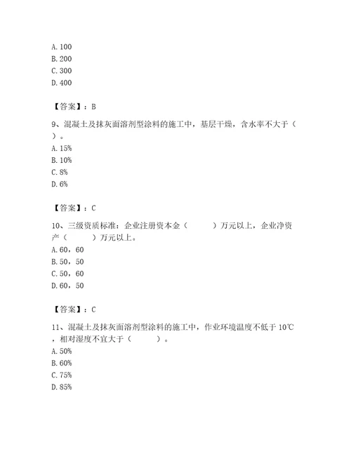 2023年施工员（装饰施工专业管理实务）题库及参考答案（达标题）