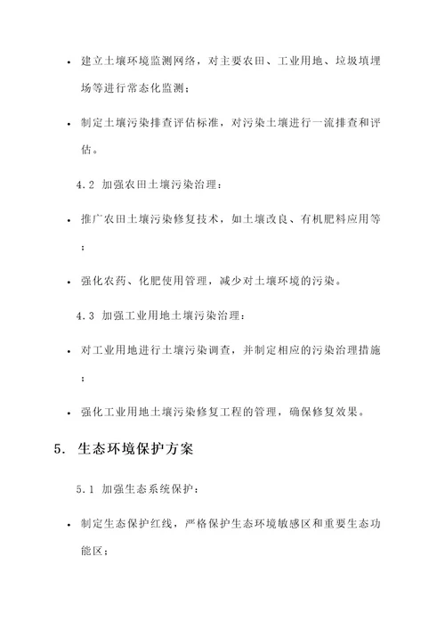 广西环境保护整改工作方案