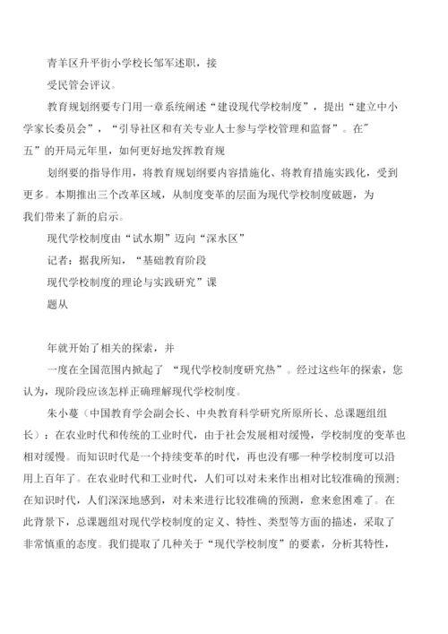 学校核心价值观与现代学校制度建设(4篇).docx