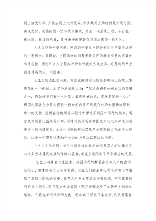 中国零售业电子商务发展存在的问题与对策