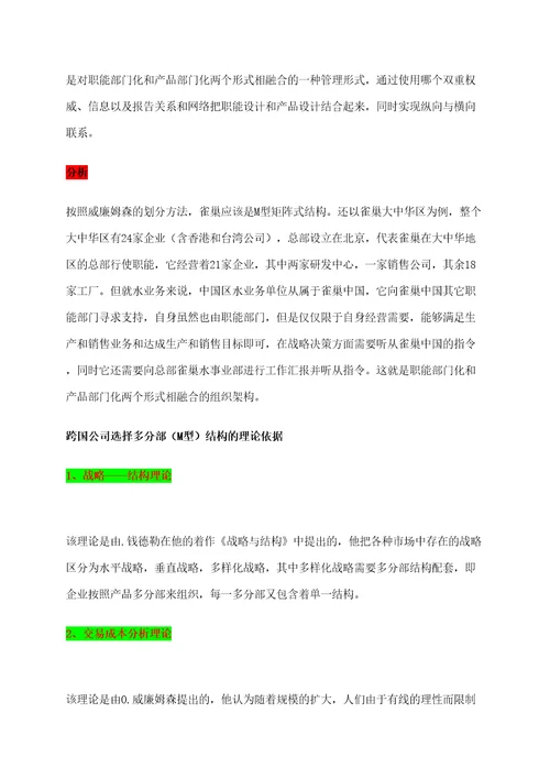 雀巢公司组织结构分析