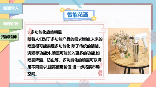 【北师大版】二年级《劳动实践指导手册》第12课《塑料瓶巧变小喷壶》课件