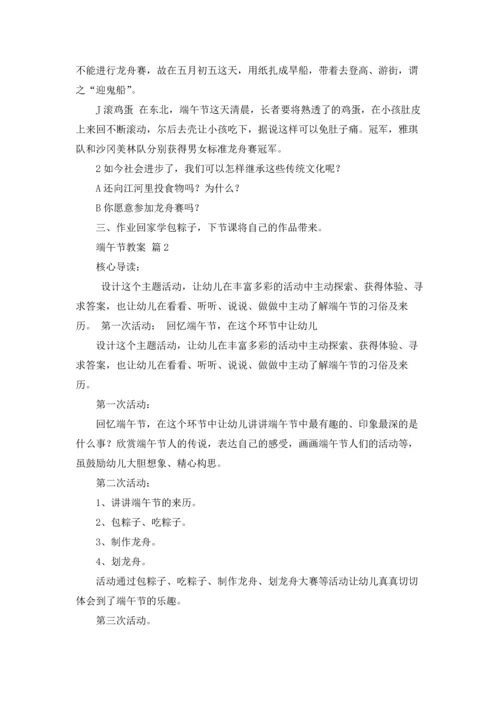 关于端午节教案9篇.docx