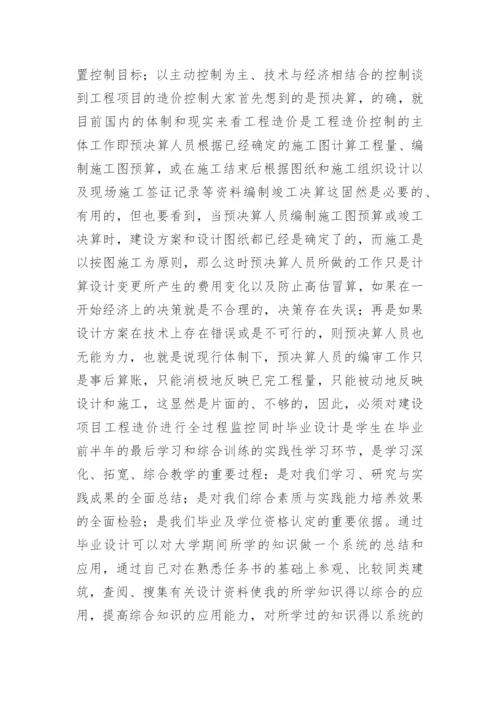 工程造价毕业论文开题报告1.docx