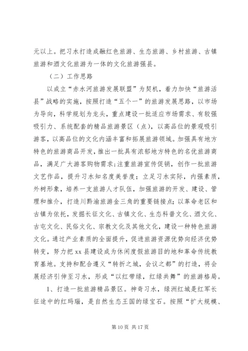 县文化旅游产业发展调研报告.docx