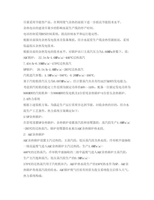 【精编】《安全管理论文》之中国水泥窑余热发电技术.docx