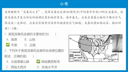 七下：美国、巴西（一轮复习课件30张） （人教版）