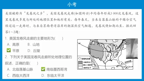 七下：美国、巴西（一轮复习课件30张） （人教版）