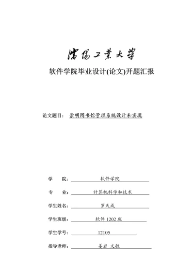 图书综合管理系统开题报告.docx