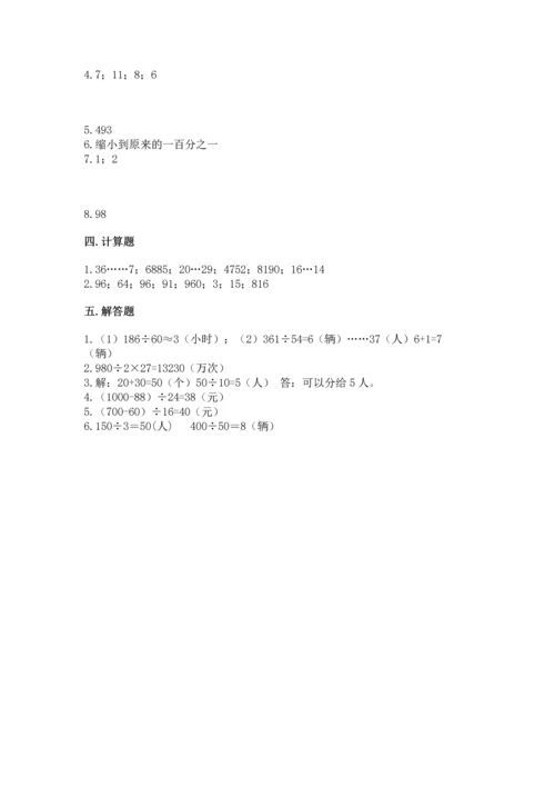 北京版四年级上册数学第六单元 除法 测试卷及完整答案【历年真题】.docx