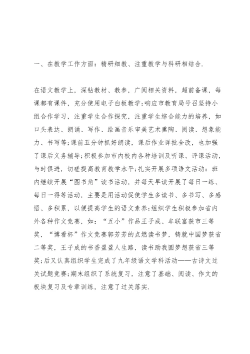 初中学年教师考核总结10篇.docx