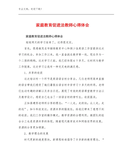 家庭教育促进法教师心得体会例文25篇文档合集.docx