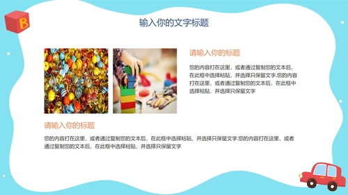 六一儿童节主题班会亲子活动PPT模板