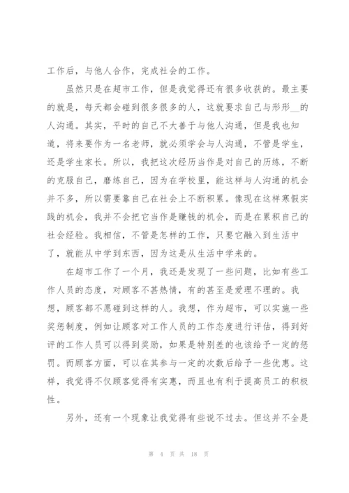 寒假实践报告总结怎么写.docx