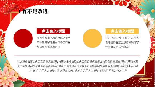 2024龙年新跨越新征程通用PPT模板