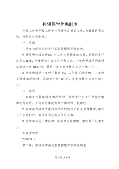 控辍保学奖惩制度.docx