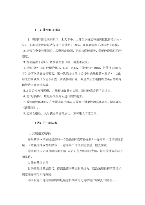 卫生间改造综合施工专题方案