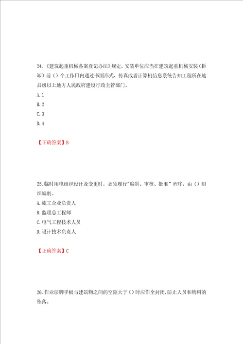 2022年江苏省建筑施工企业主要负责人安全员A证考核题库押题卷含答案第17次