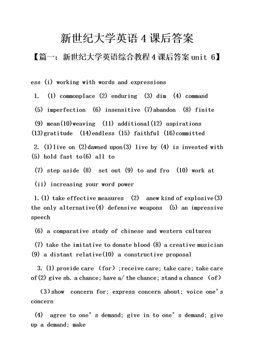 新世纪大学英语4课后答案